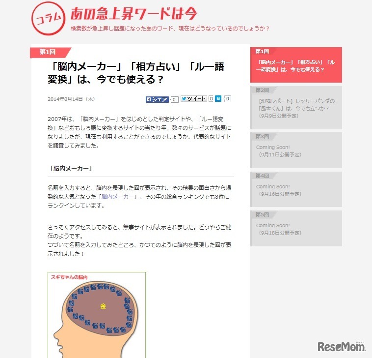 あの急上昇ワードは今