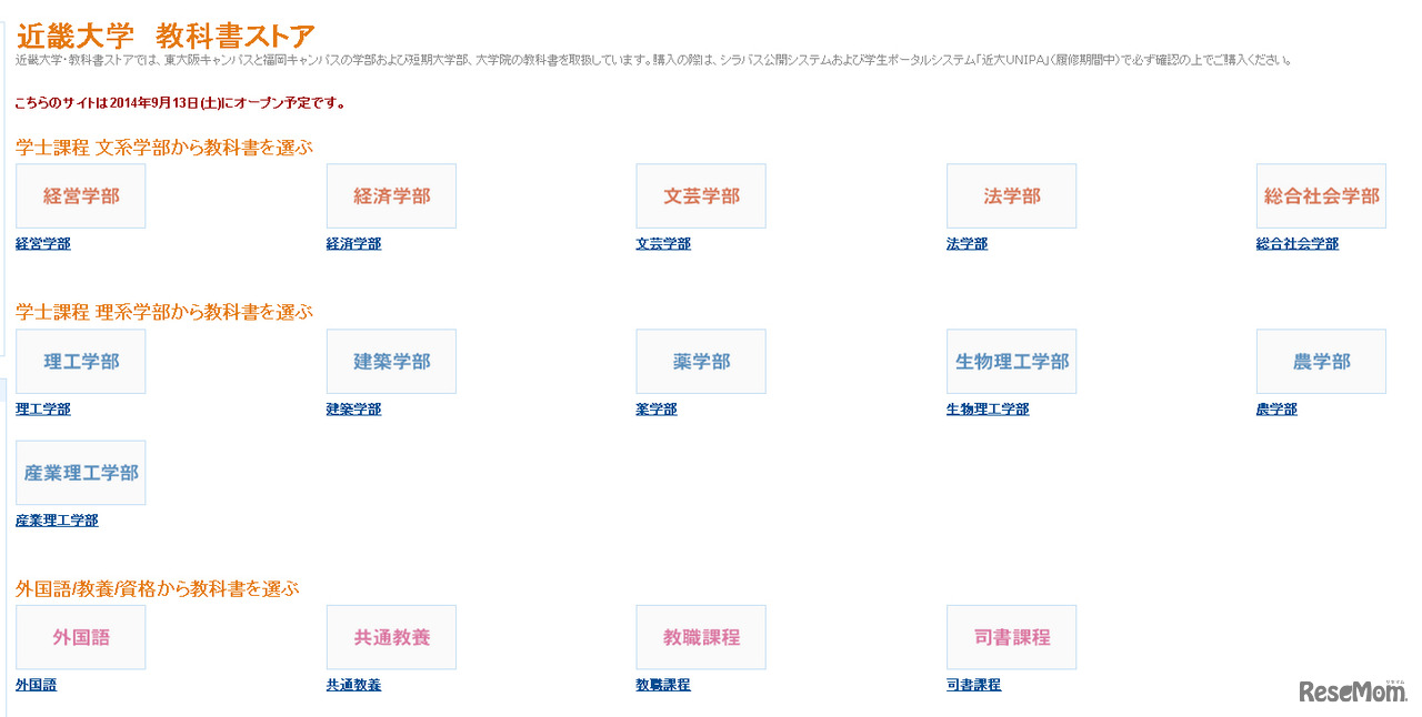 近畿大学 教科書ストア