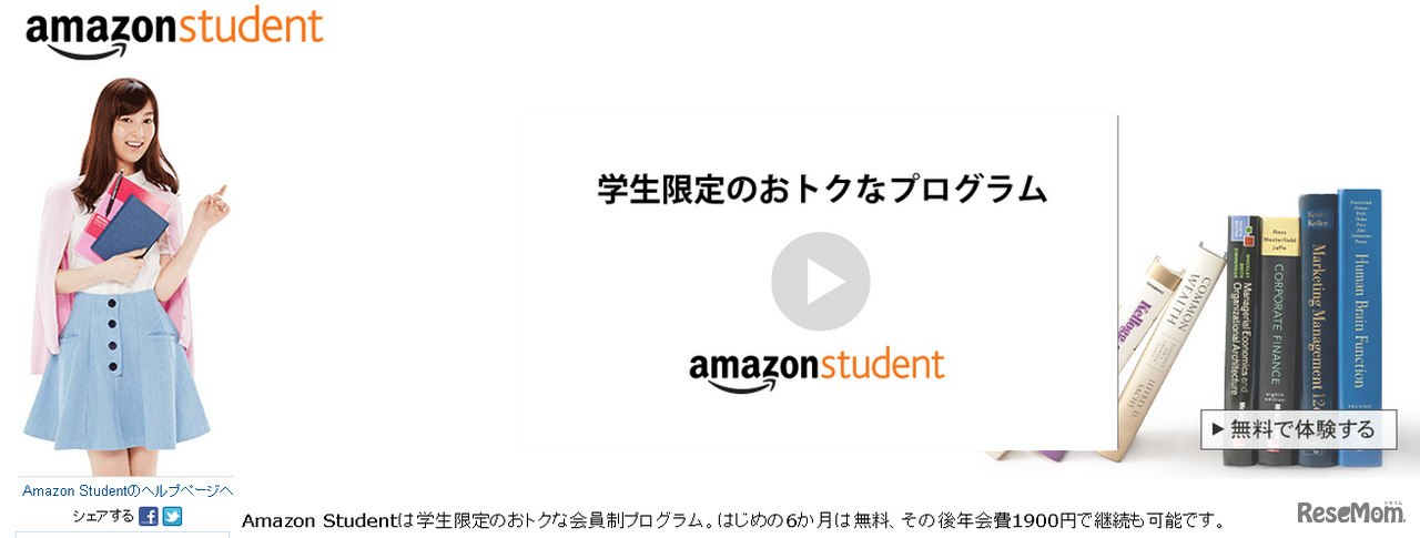Amazon Student