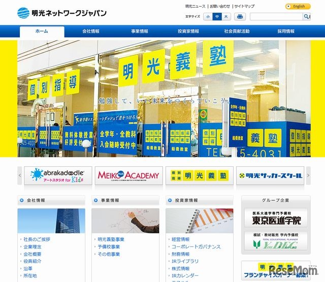 明光ネットワークジャパンのホームページ