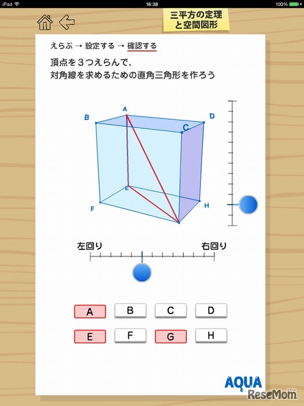 三平方の定理と空間図形