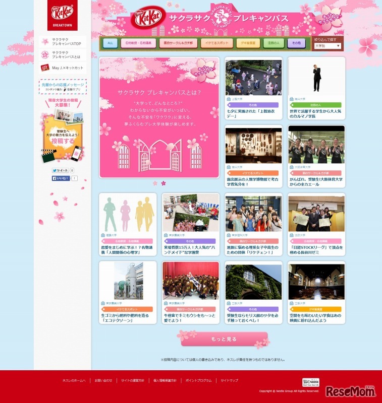 サクラサク プレキャンパス