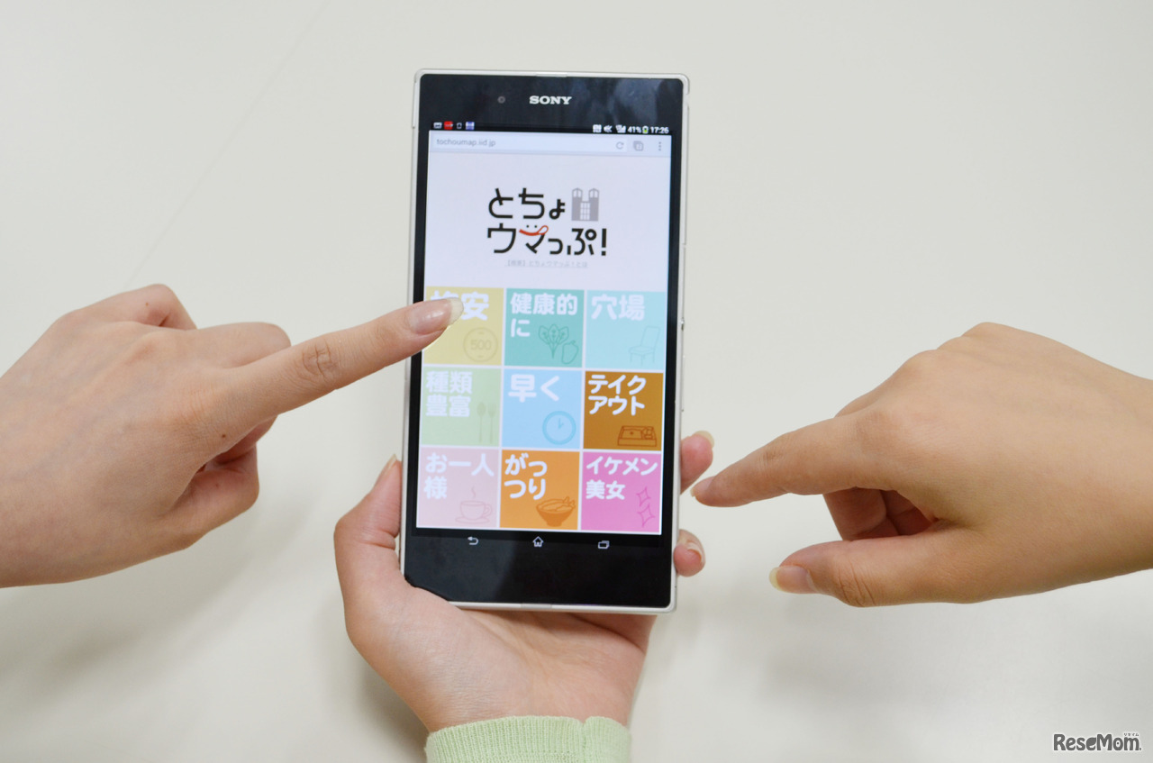 とちょウマっぷ