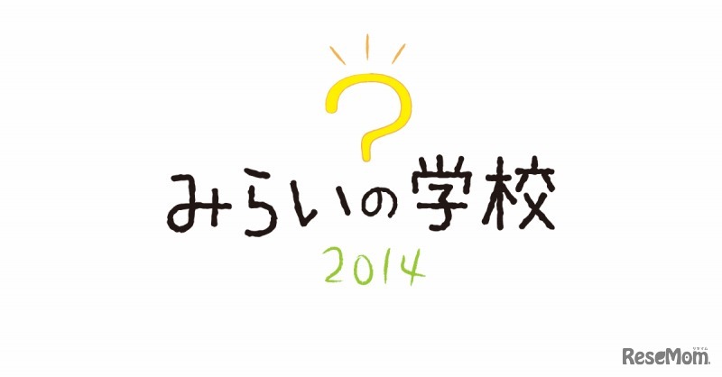 みらいの学校