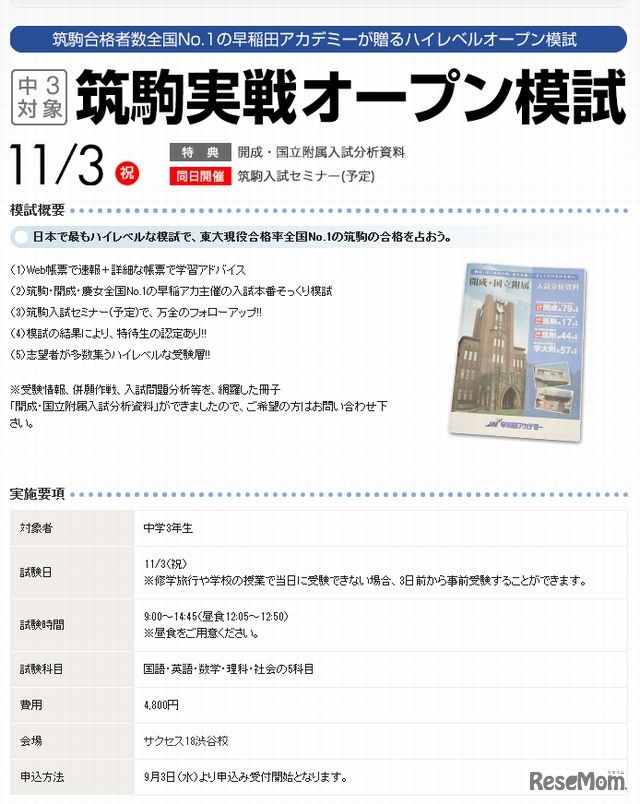 筑駒実戦オープン模試