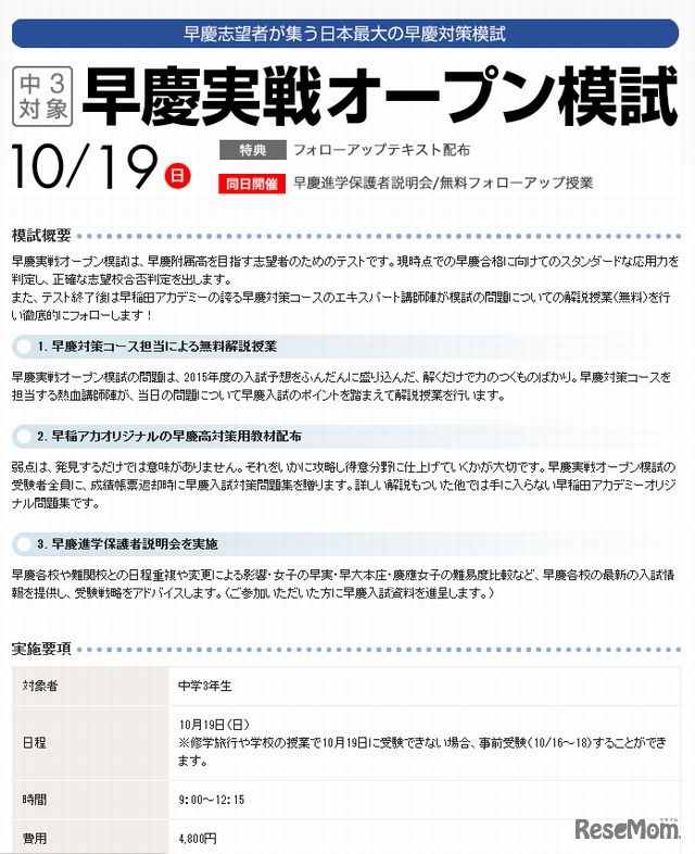 早慶実戦オープン模試