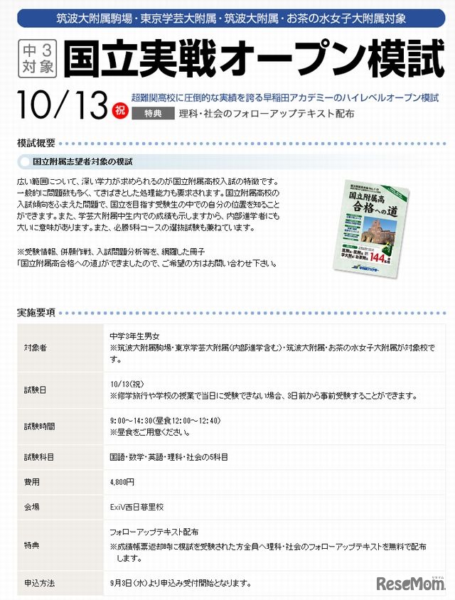 国立実戦オープン模試