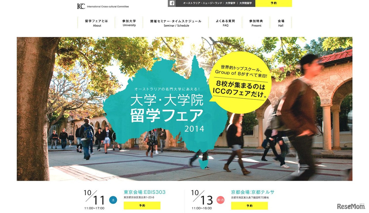 ICCの大学、大学院留学フェア2014