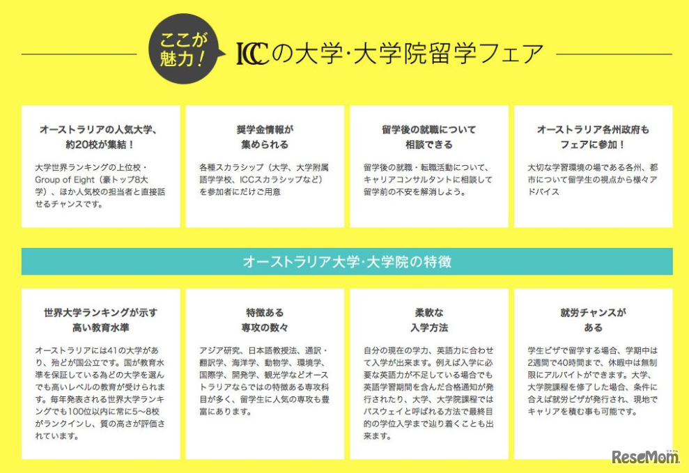 ICCの大学、大学院留学フェア2014