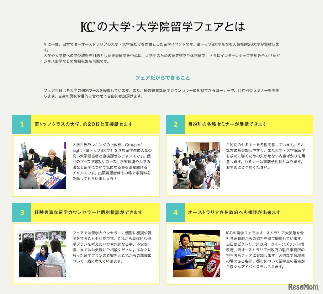 ICCの大学、大学院留学フェア2014