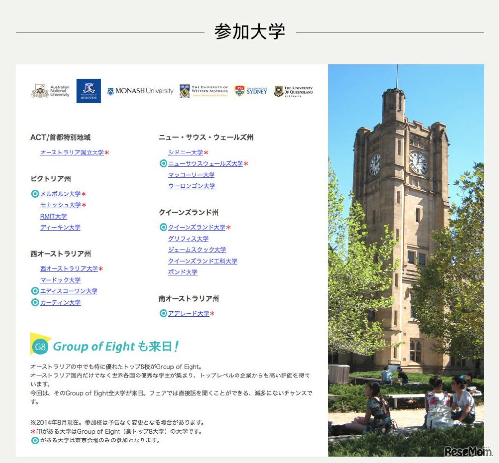 ICCの大学、大学院留学フェア2014