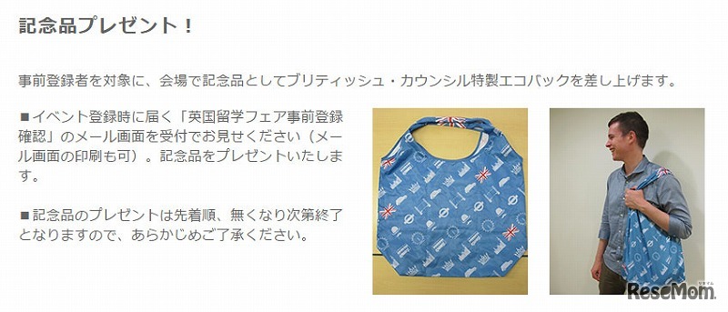 事前登録者に記念品プレゼント