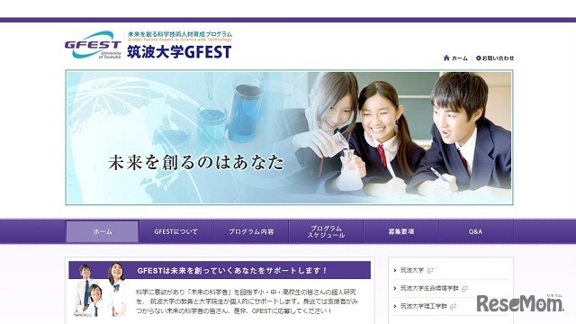 未来を創る科学技術人材育成プログラム　筑波大学GFEST