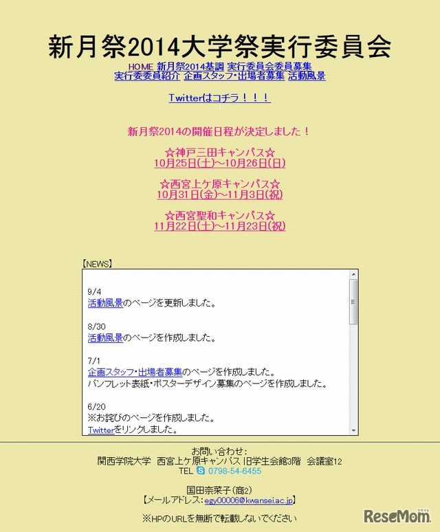 関西学院大学「新月祭2014」