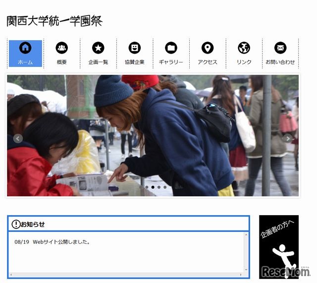 関西大学「第37回関西大学統一学園祭」