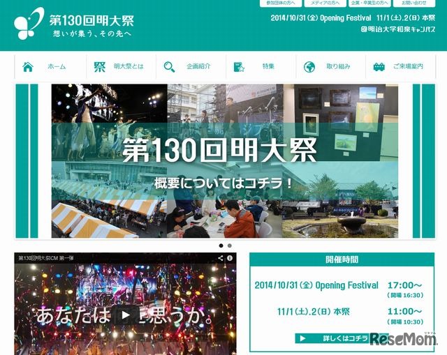 明治大学「第130回明大祭」