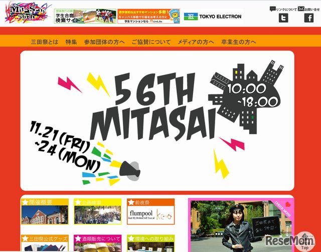 慶應義塾大学「第56回三田祭」