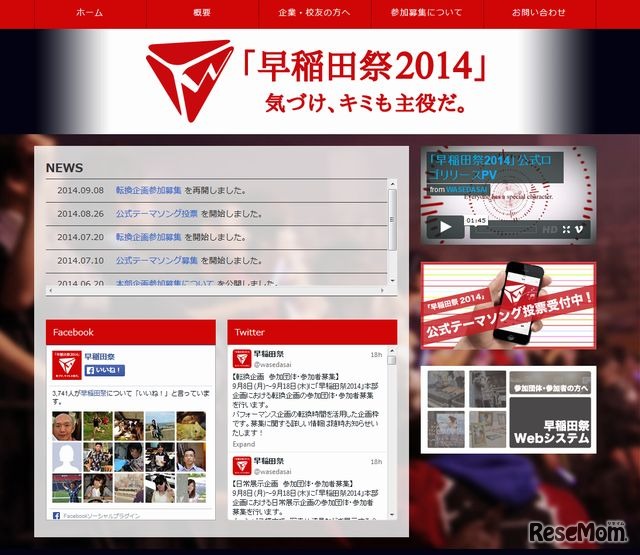 早稲田大学「早稲田祭2014」