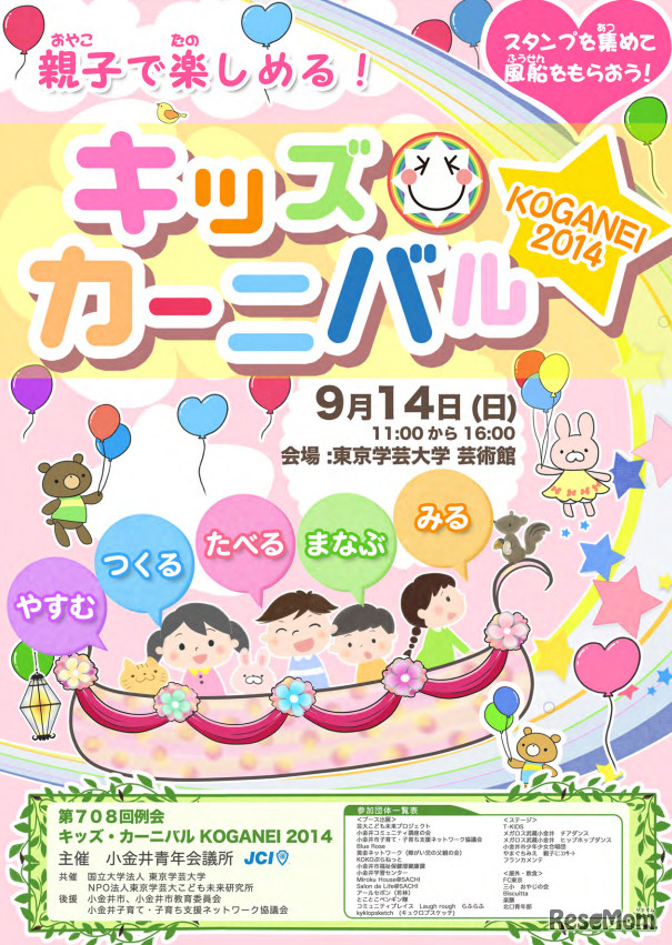 キッズ・カーニバル KOGANEI 2014（ポスター）