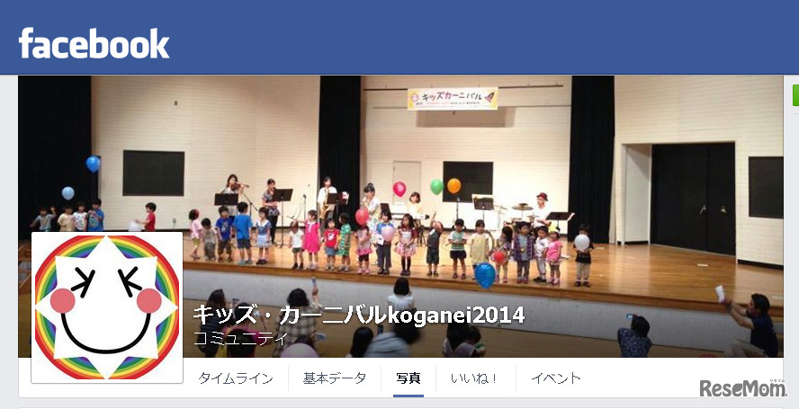 キッズ・カーニバル KOGANEI 2014（Facebook）