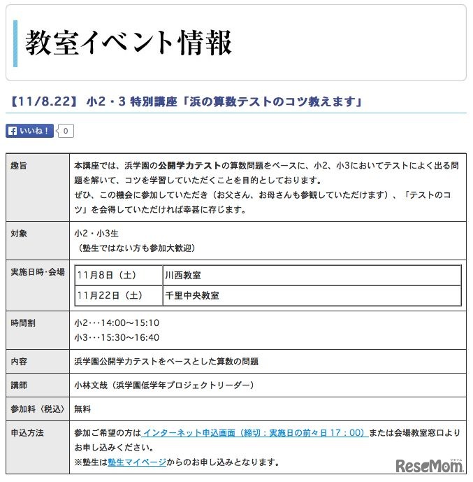 浜学園「浜の算数テストのコツ教えます」