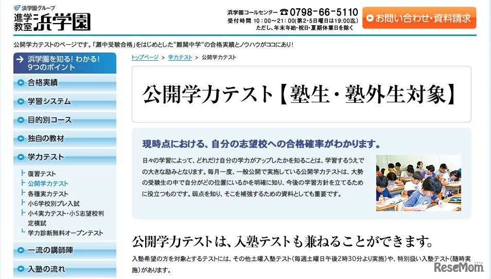浜学園「浜の算数テストのコツ教えます」