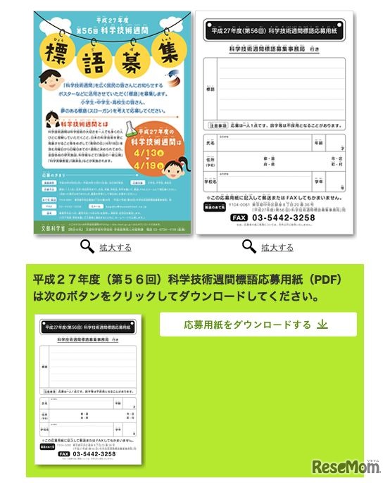 平成27年度科学技術週間標語募集