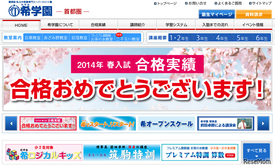 希学園（WEBサイト）
