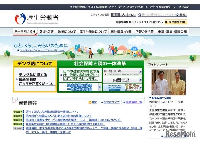 厚生労働省ホームページ