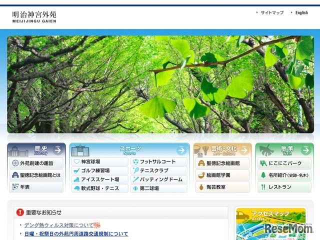 明治神宮外苑