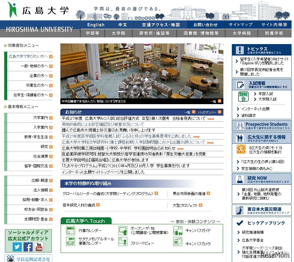 広島大学ホームページ