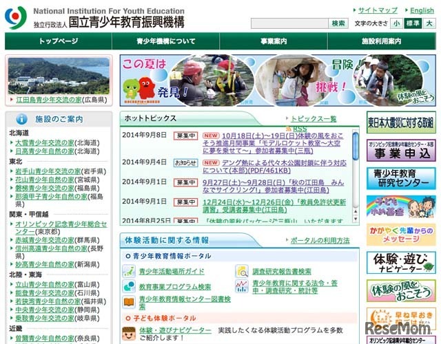 国立青少年教育振興機構