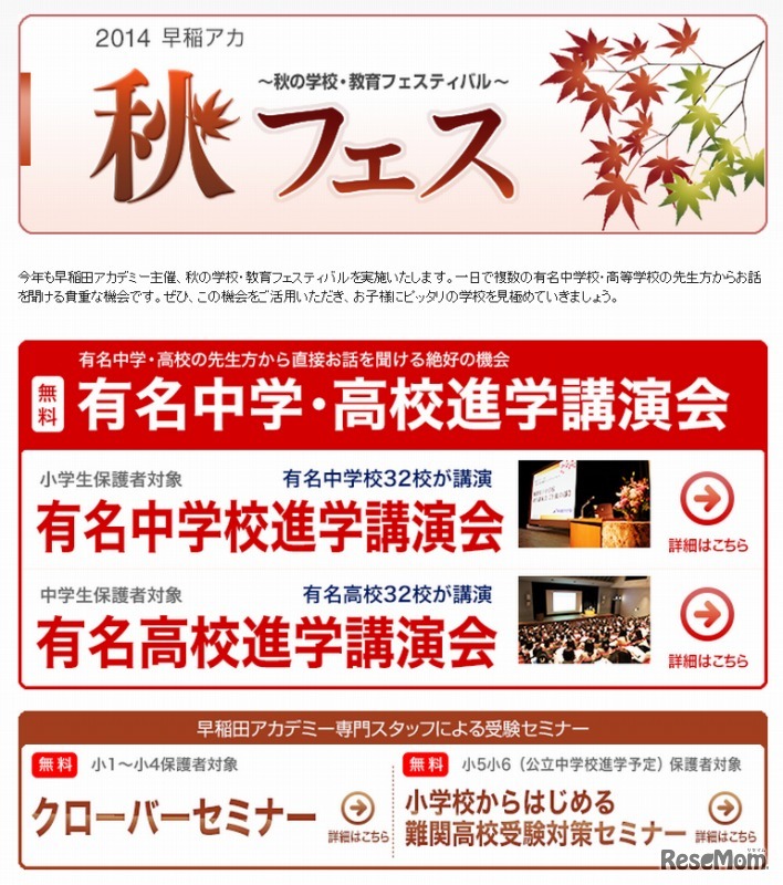 秋の学校・教育フェスティバル