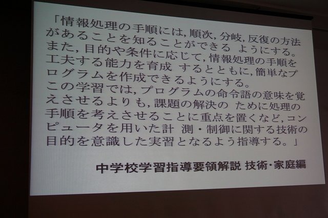 【CEDEC 2014】注目される子供のプログラミング学習、その現状と課題とは?