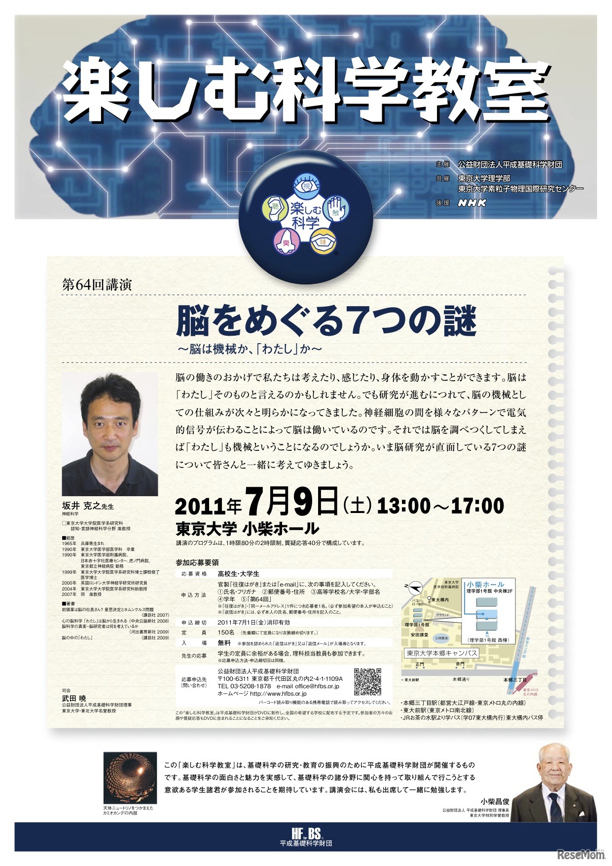 楽しむ科学教室