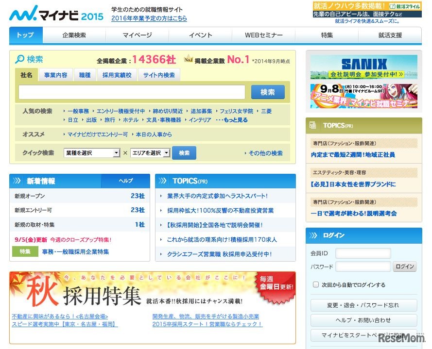 マイナビホームページ