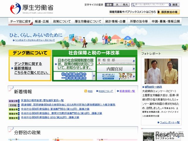 厚生労働省のホームページ