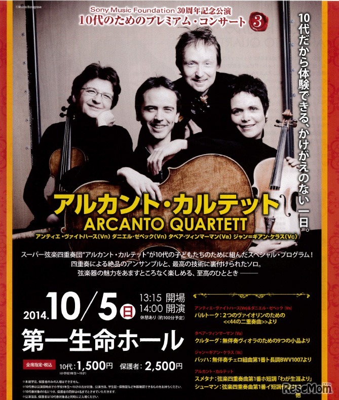 アルカント・カルテット