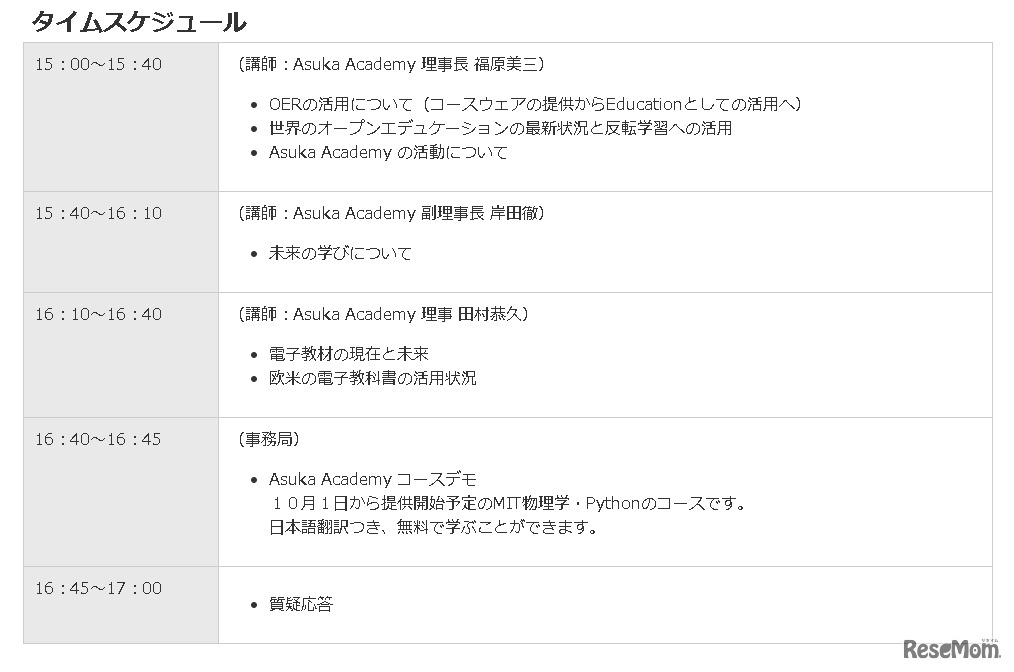 セミナーのスケジュール