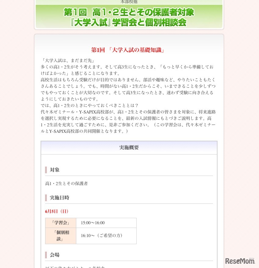 第1回 高1・2生とその保護者対象「大学入試」学習会と個別相談会