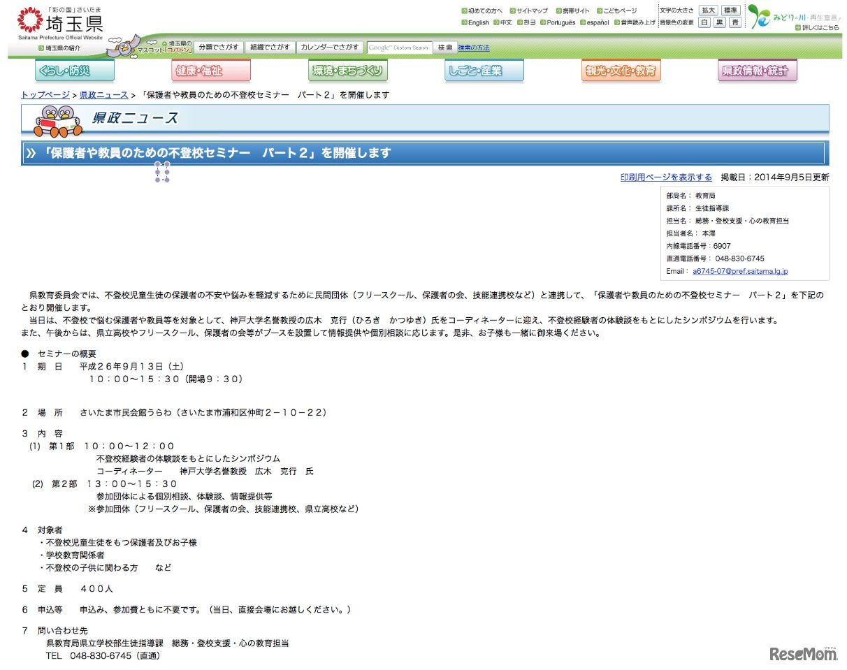 保護者、教員のための不登校セミナー