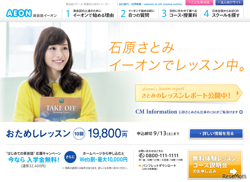 イーオン（Webサイト）