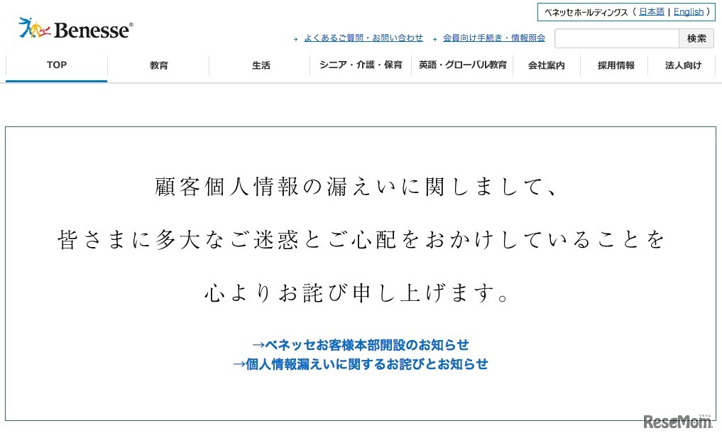 ベネッセ、Webサイト