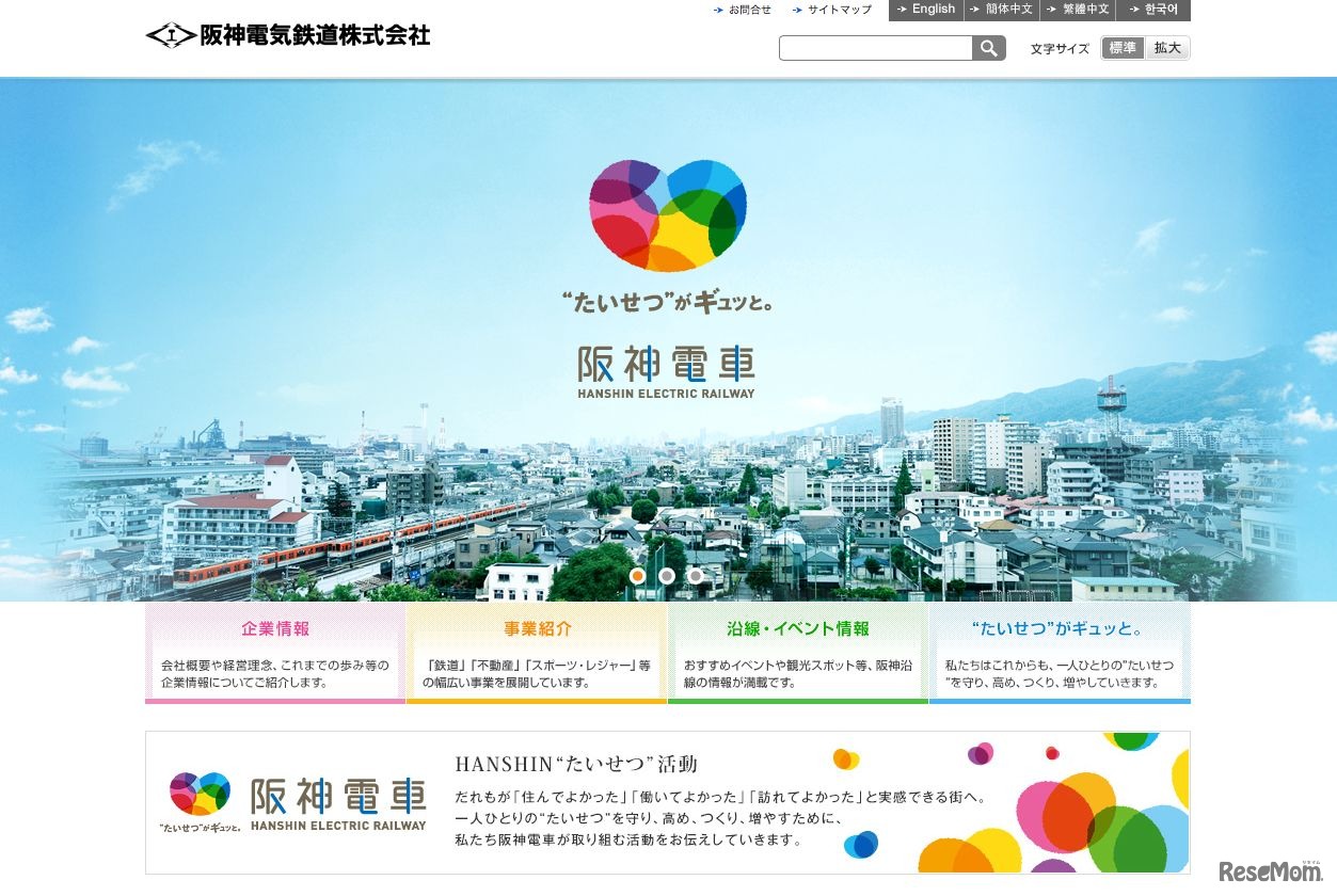 はんしんまつり2014