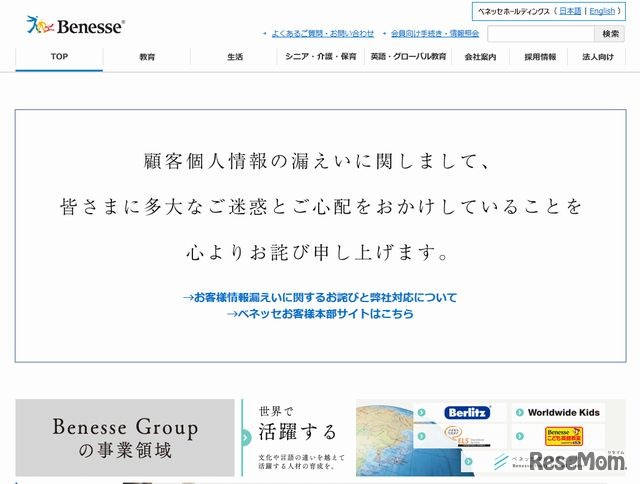 ベネッセホールディングス
