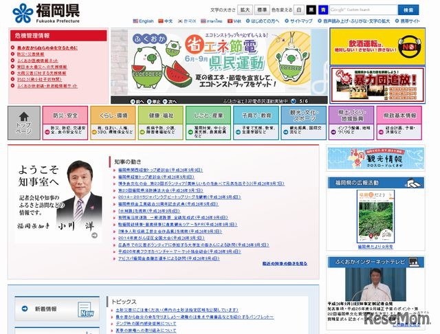 福岡県のホームページ