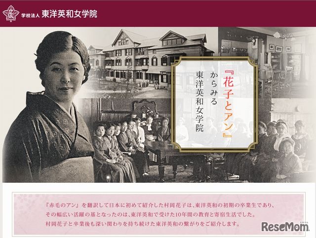 東洋英和女学院大学のホームページ