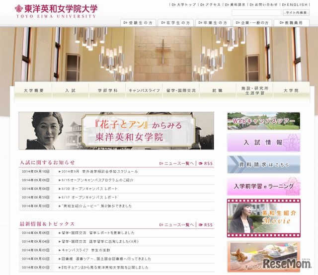 東洋英和女学院大学のホームページ