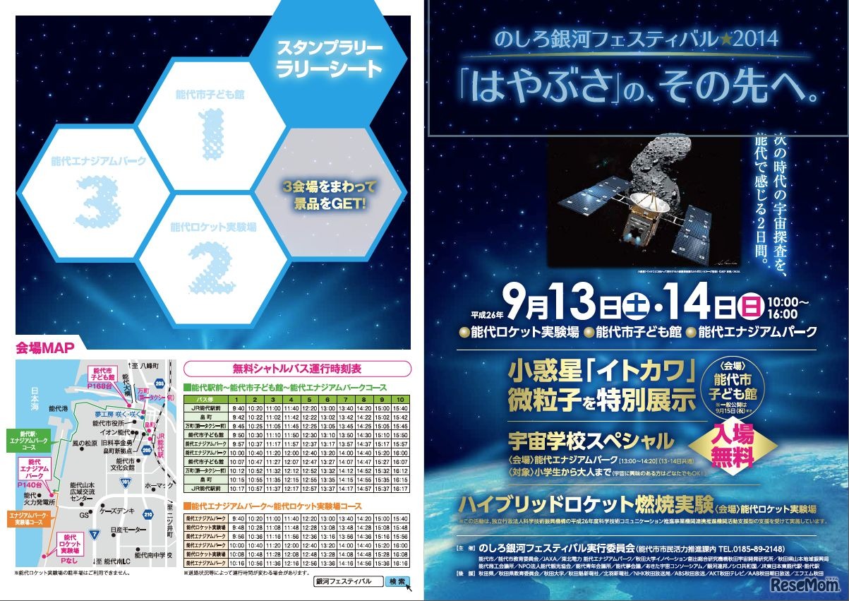 JAXA空の日・宇宙の日