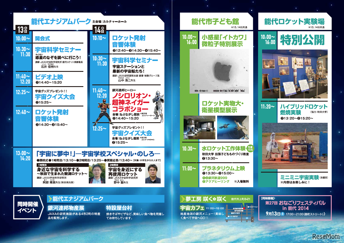 JAXA空の日・宇宙の日